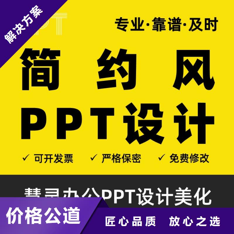 PPT设计制作千人计划上门服务