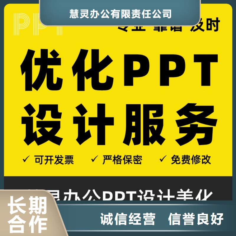 PPT制作设计千人计划