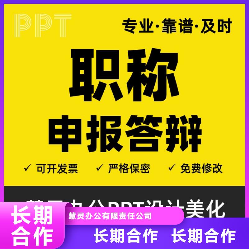 PPT设计制作千人计划上门服务