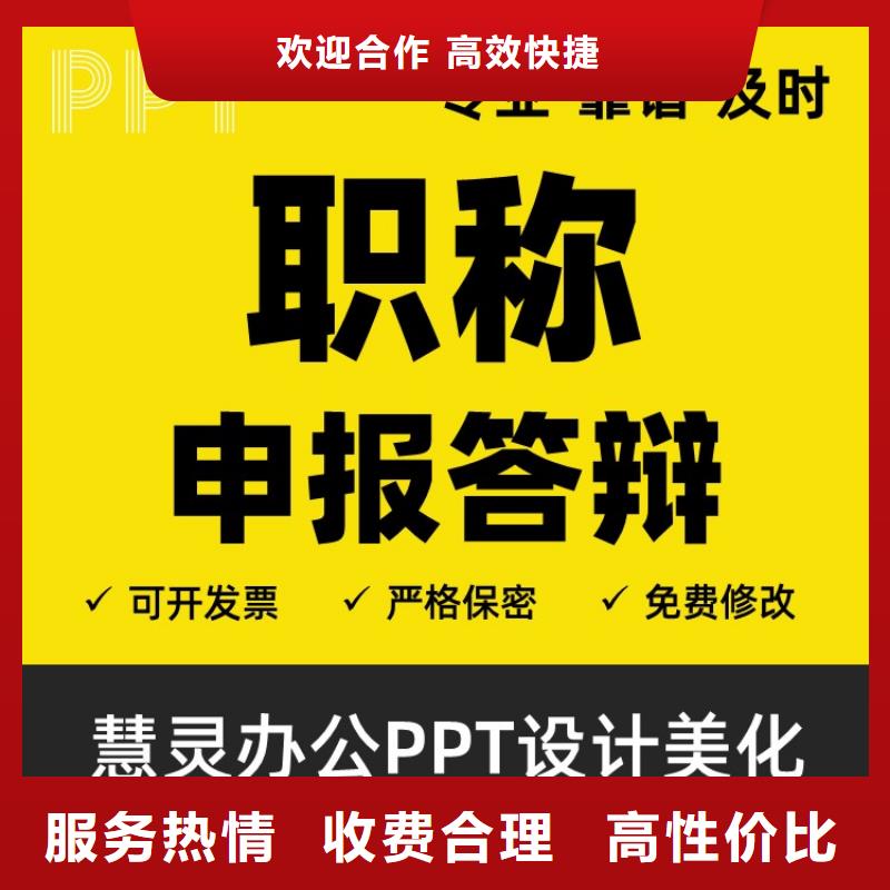 PPT设计美化制作青年千人计划可开发票