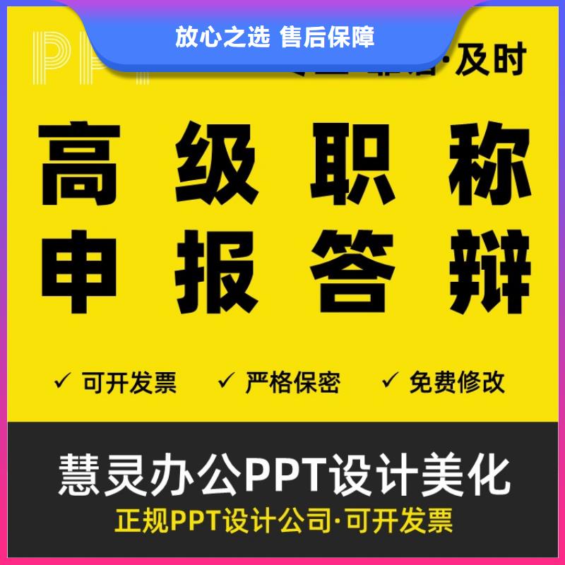 PPT设计公司副高质量放心