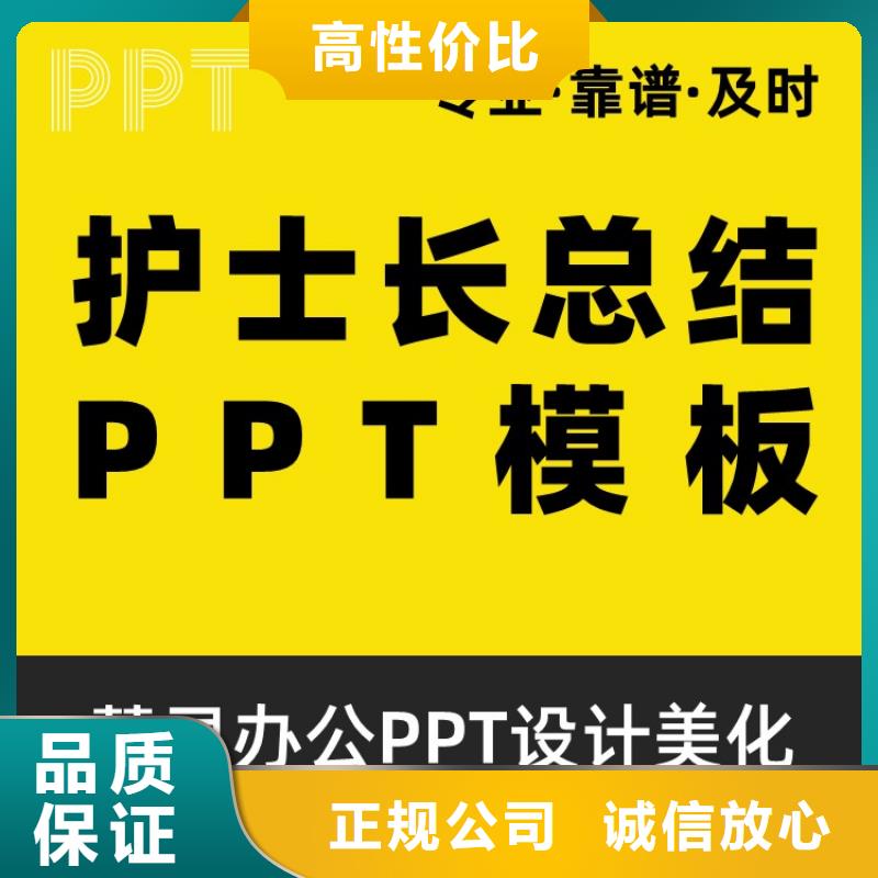 PPT设计制作千人计划上门服务