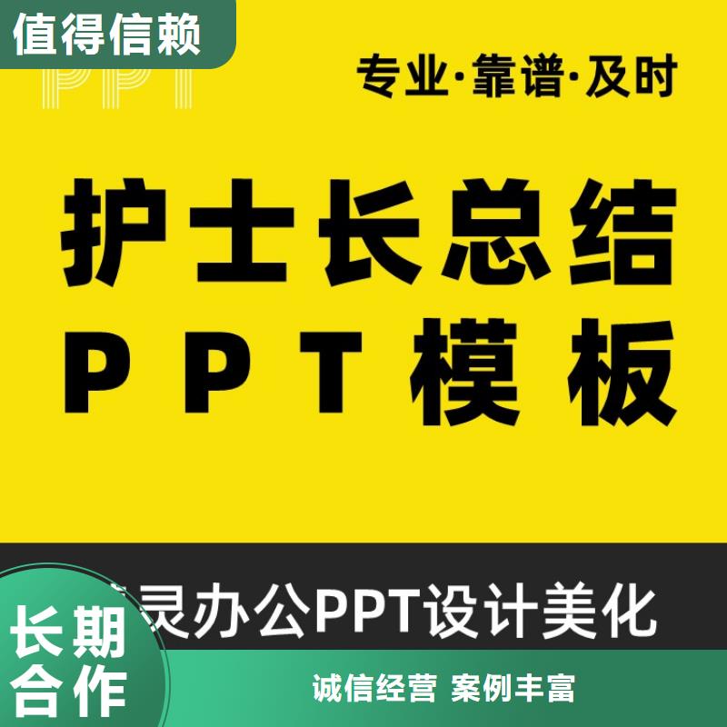 PPT设计公司正高