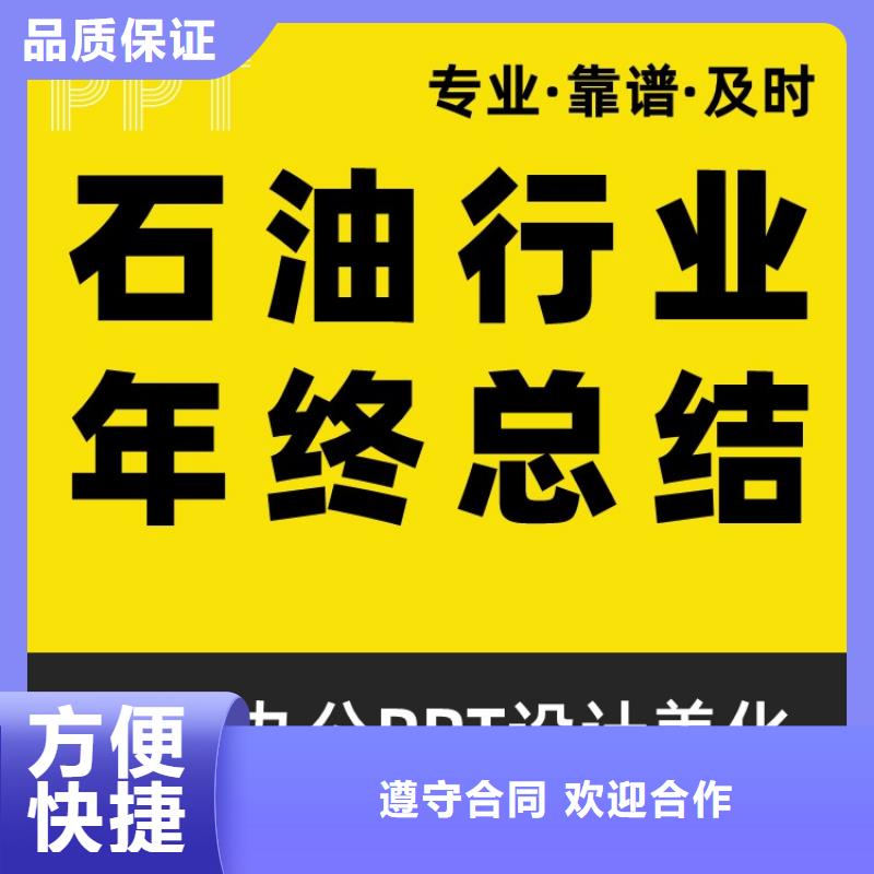 PPT设计美化制作千人计划