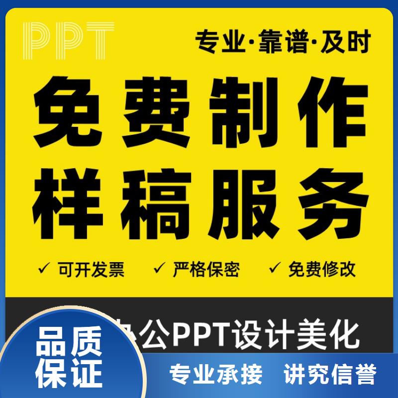 PPT设计美化制作青年千人计划可开发票