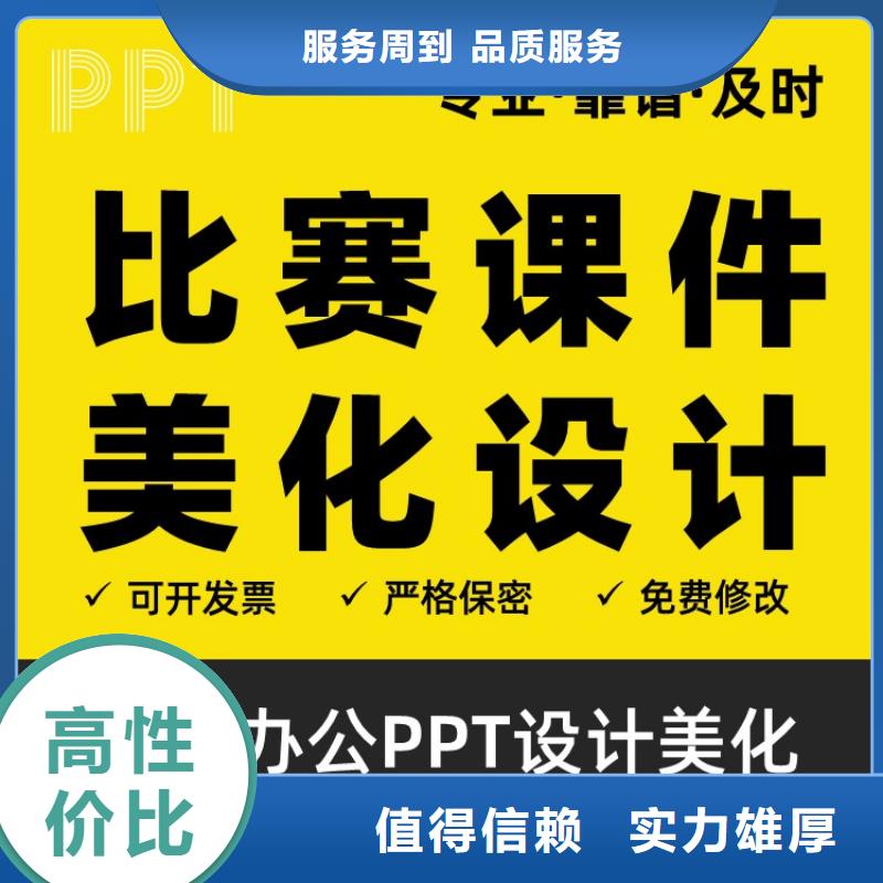 PPT美化长江人才可开发票