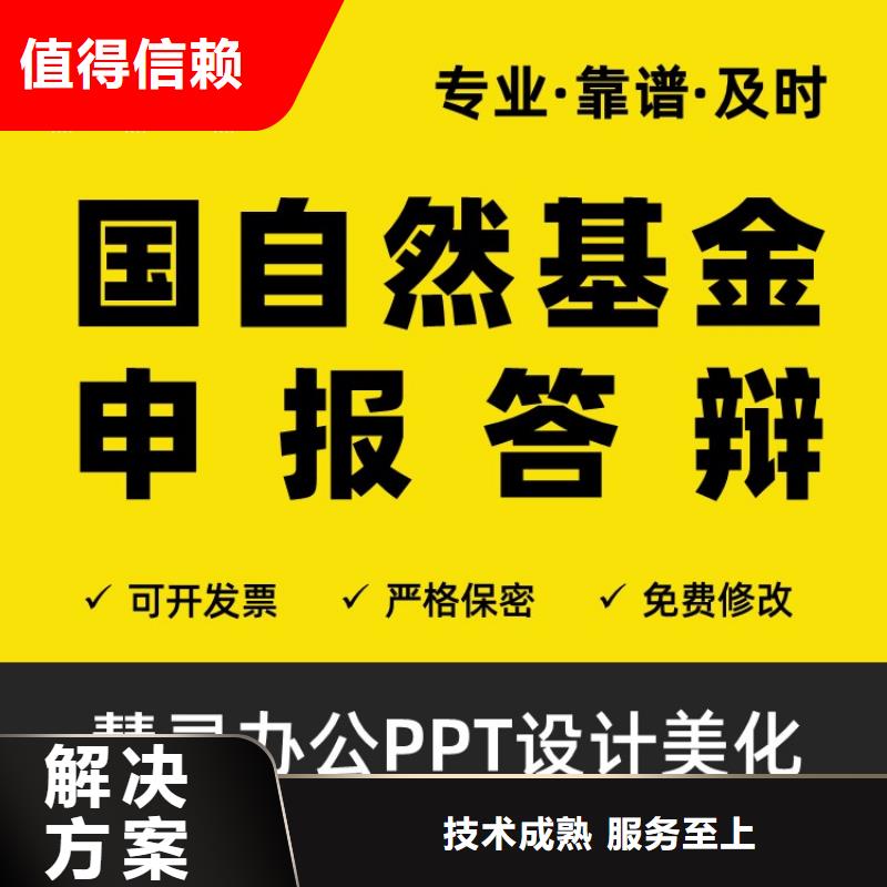 PPT设计美化制作青年千人计划可开发票
