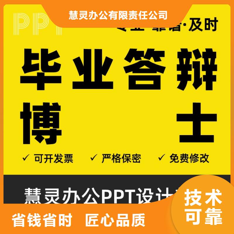 学术答辩PPT设计美化