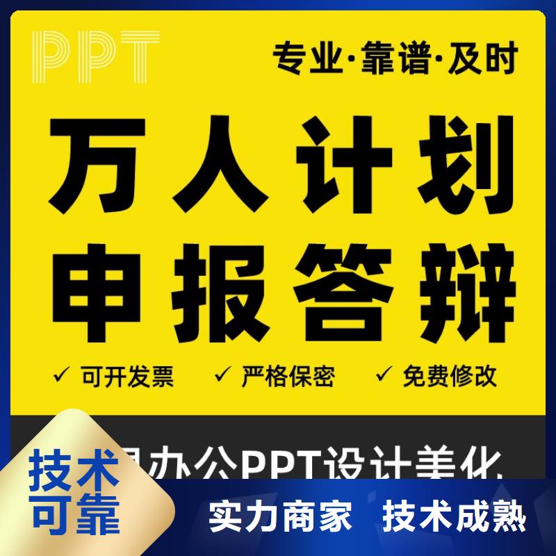 杰青PPT制作
