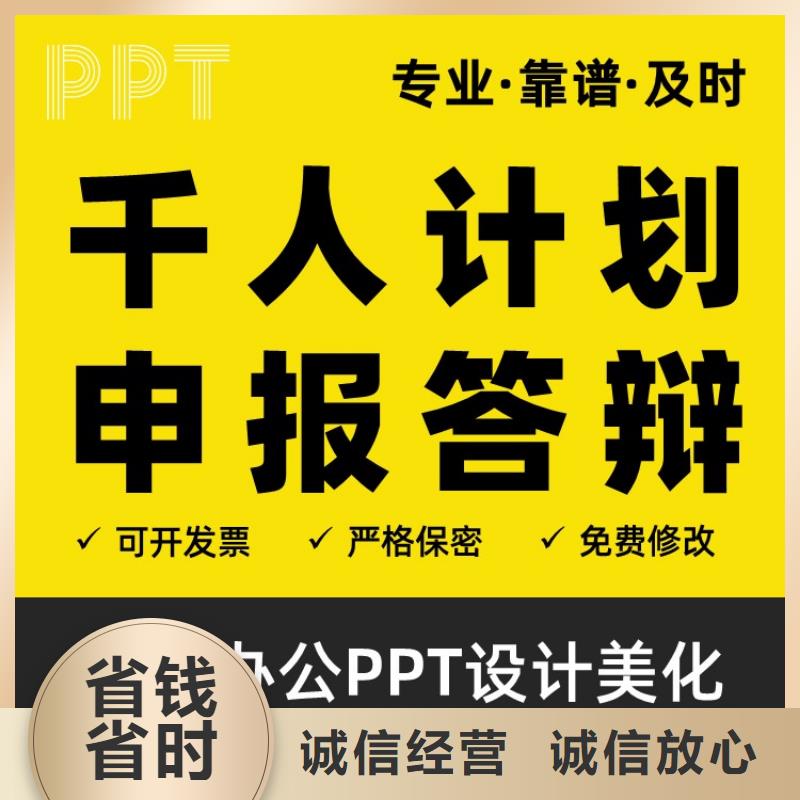 英才计划PPT设计制作