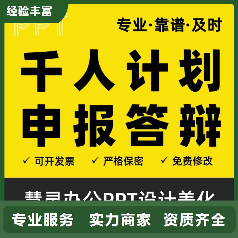 杰青PPT制作