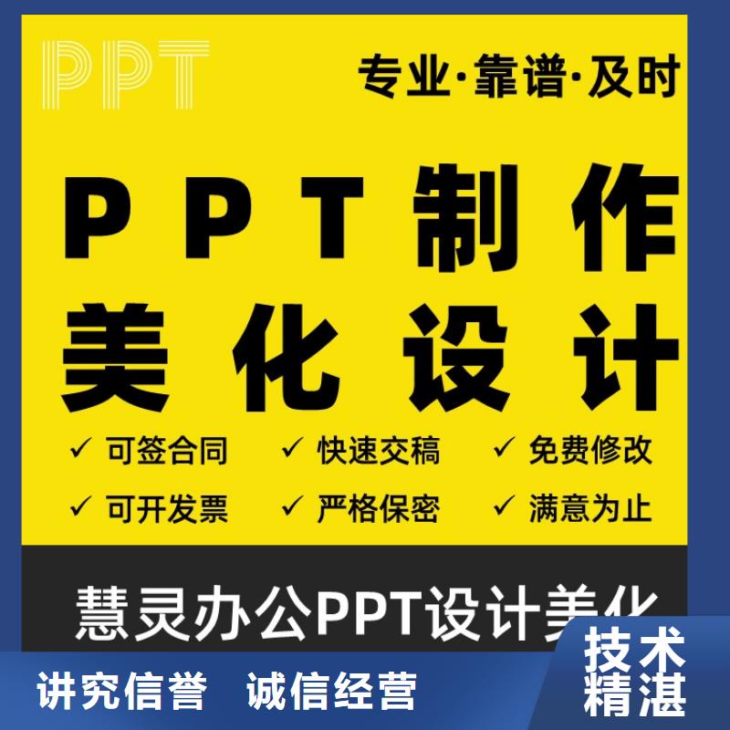 千人计划本地PPT设计公司上门服务