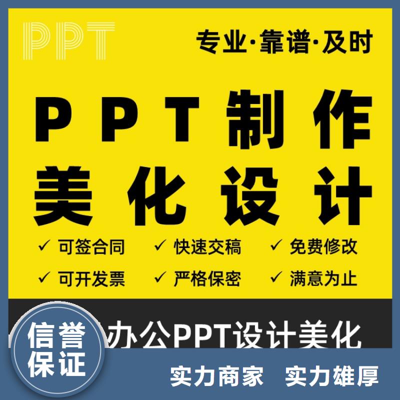 杰青PPT制作