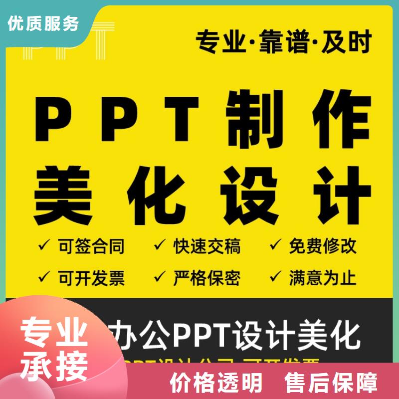 PPT设计公司主任医师上门服务