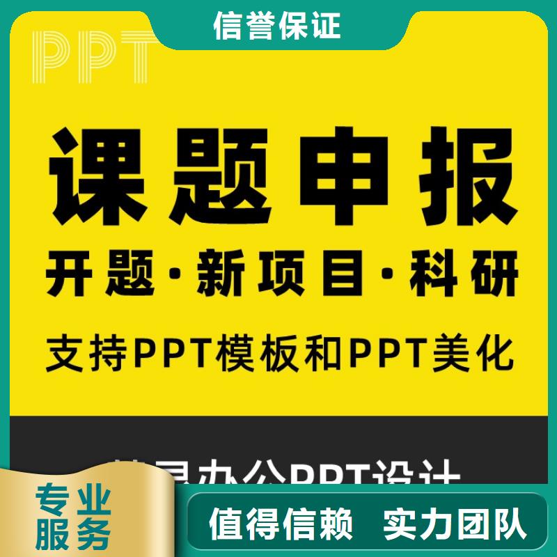 人才PPT制作可开发票