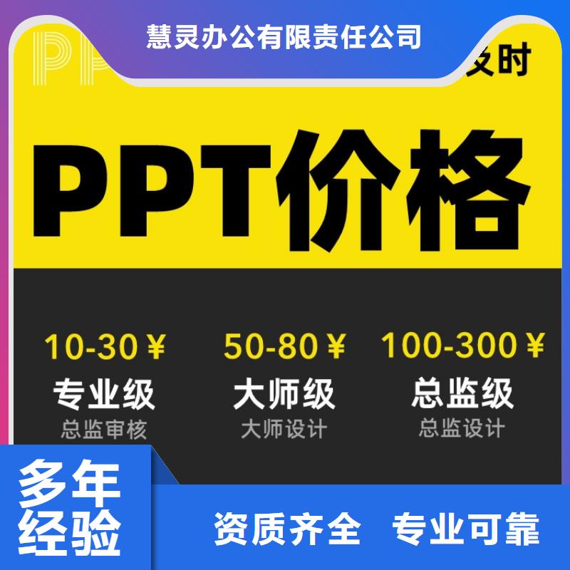 PPT千人计划可开发票