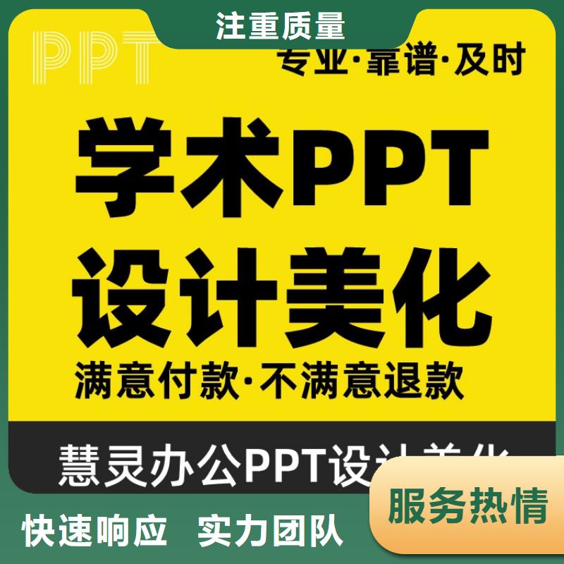 PPT设计公司主任医师上门服务