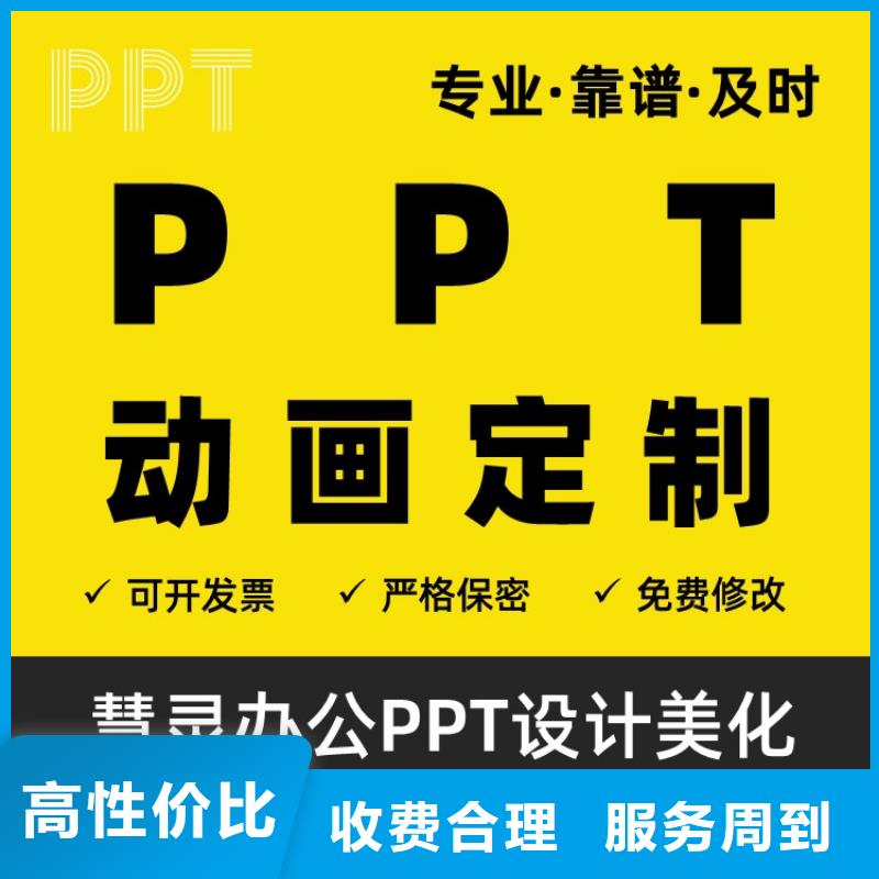 PPT设计公司长江人才可开发票