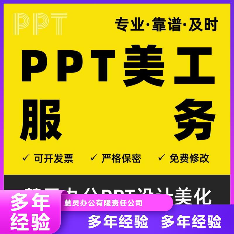 千人计划本地PPT设计公司上门服务