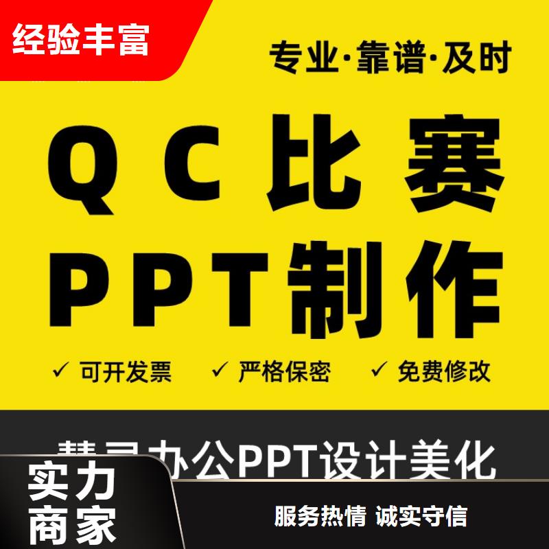 人才申报PPT代做