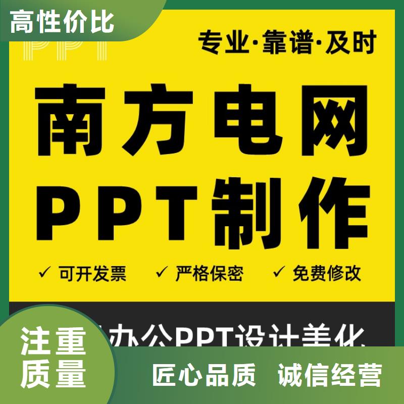 PPT排版正高可开发票