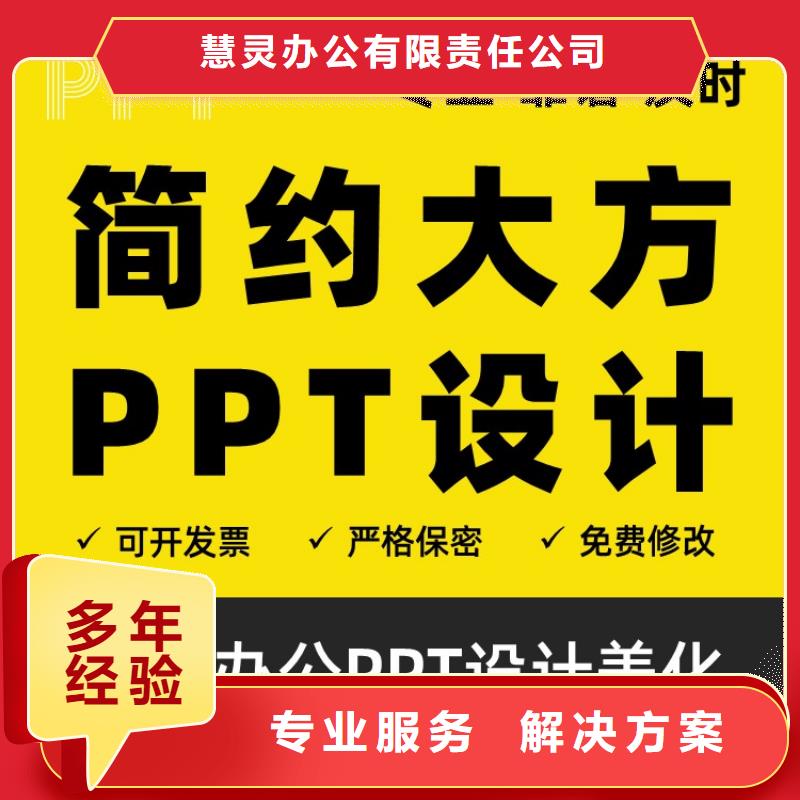PPT排版正高可开发票