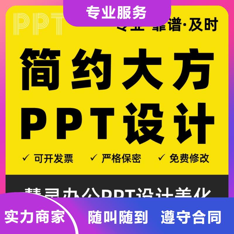 人才答辩PPT排版售后无忧