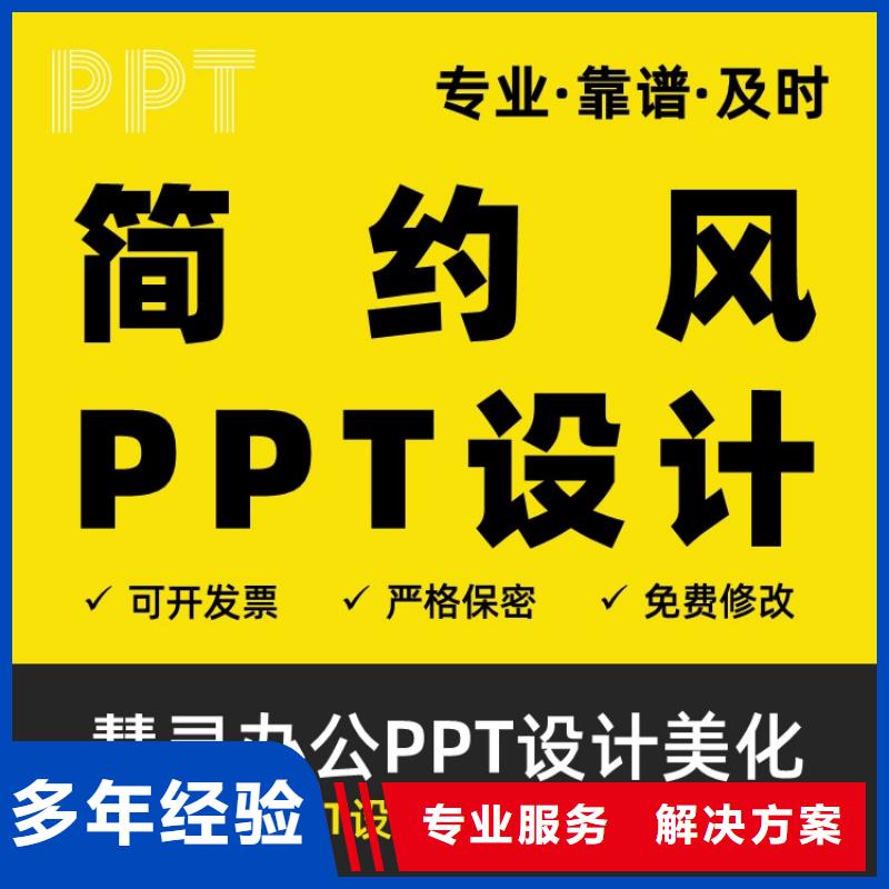 人才PPT制作可开发票