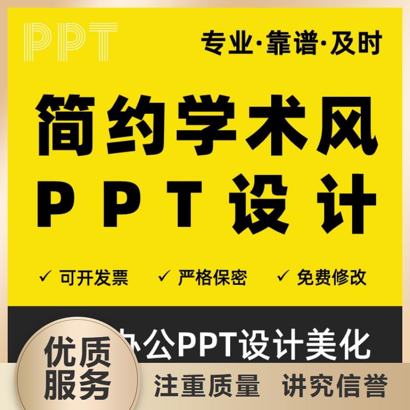 PPT制作设计千人计划