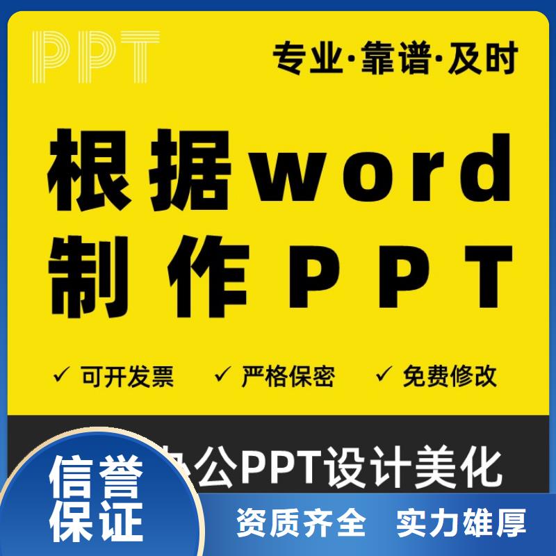 PPT设计公司副高质量放心