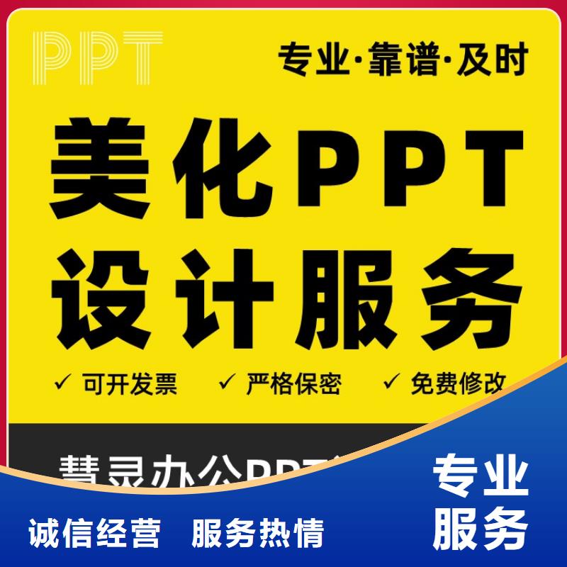 英才计划PPT设计