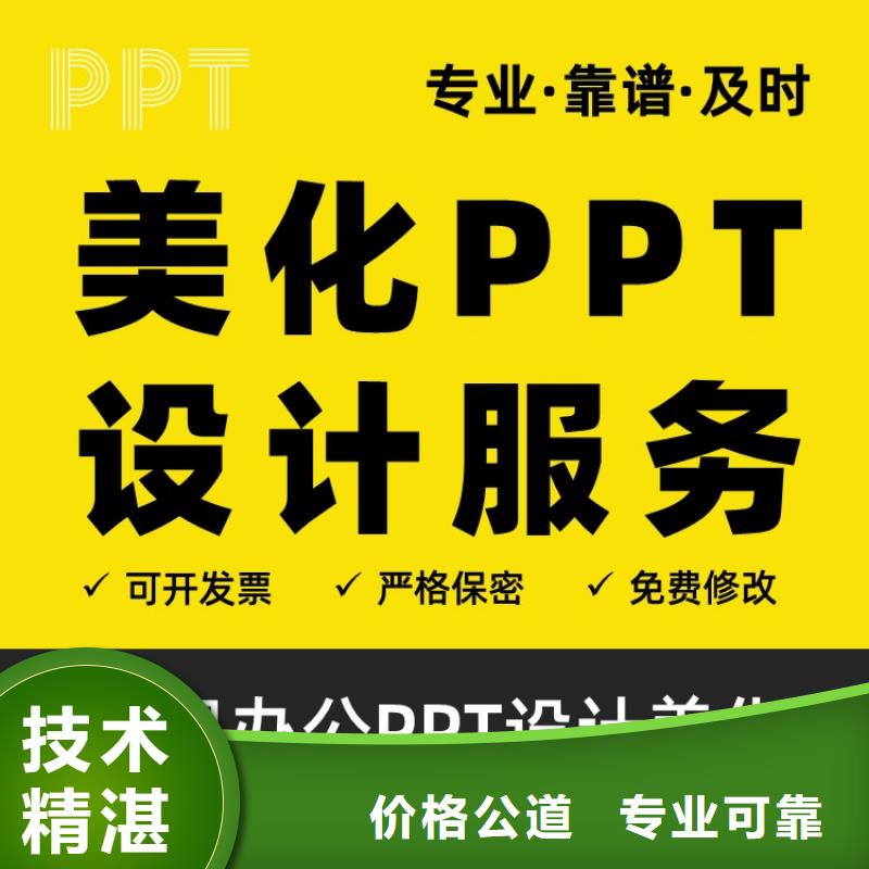 PPT设计公司长江人才