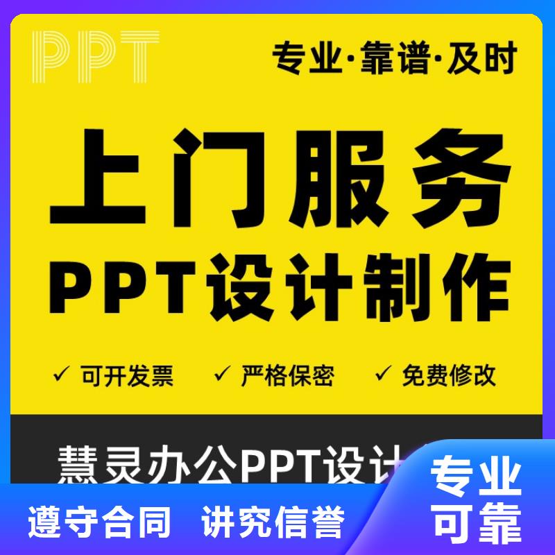 PPT设计公司长江人才可开发票