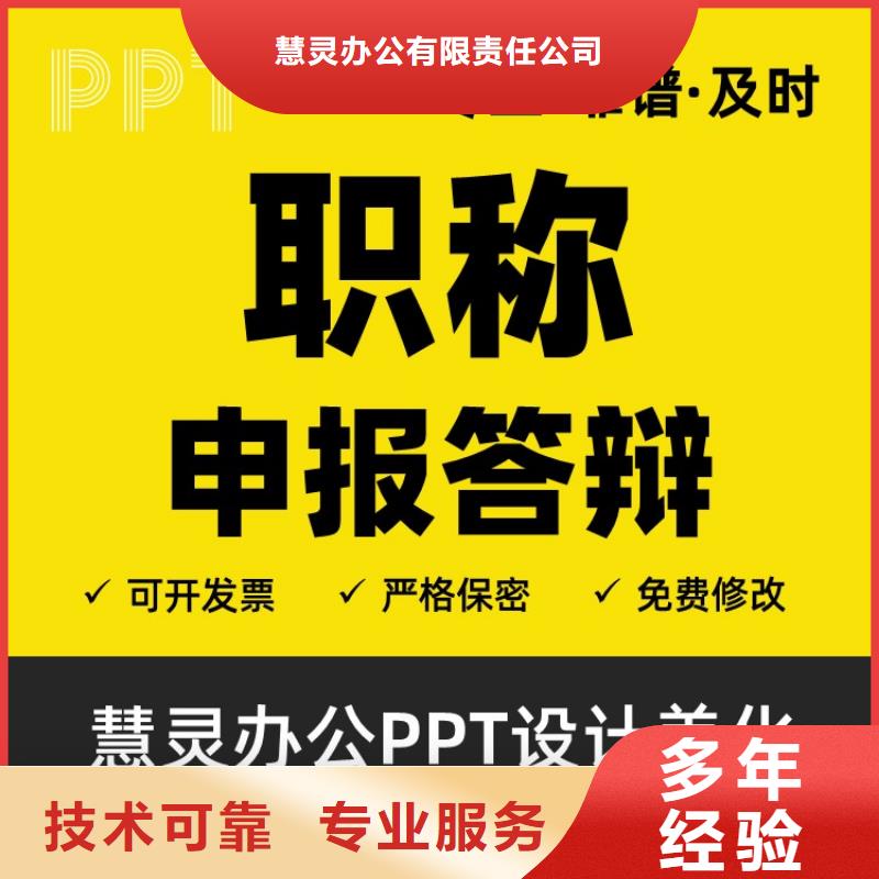 人才PPT设计公司上门服务