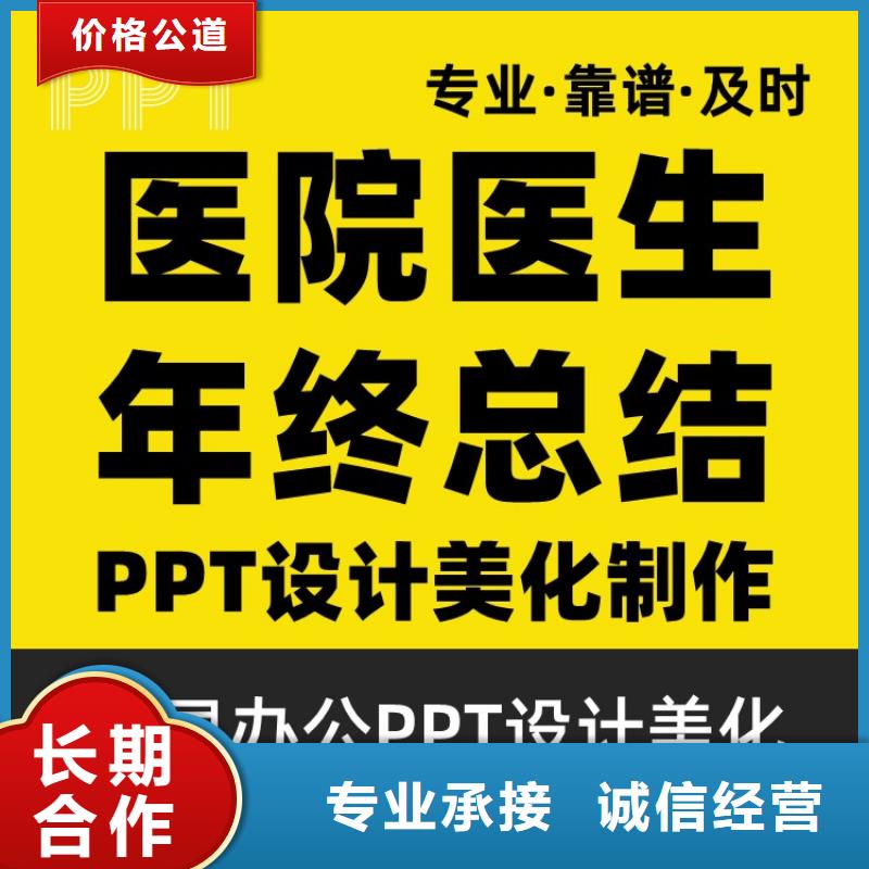人才申报PPT代做