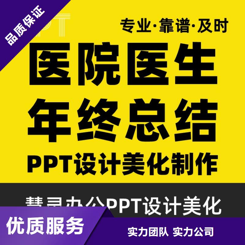 PPT设计公司主任医师上门服务
