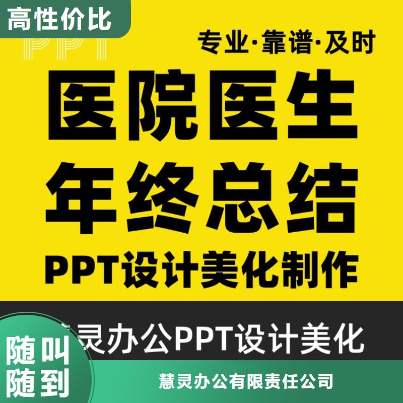 PPT制作设计千人计划