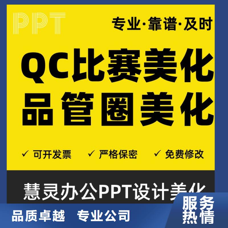 学术答辩PPT设计美化