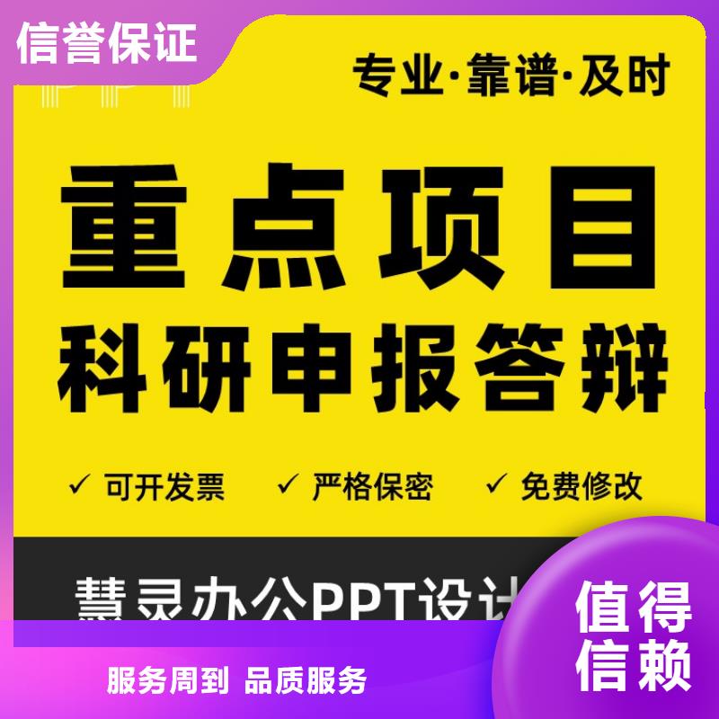千人计划本地PPT设计公司上门服务