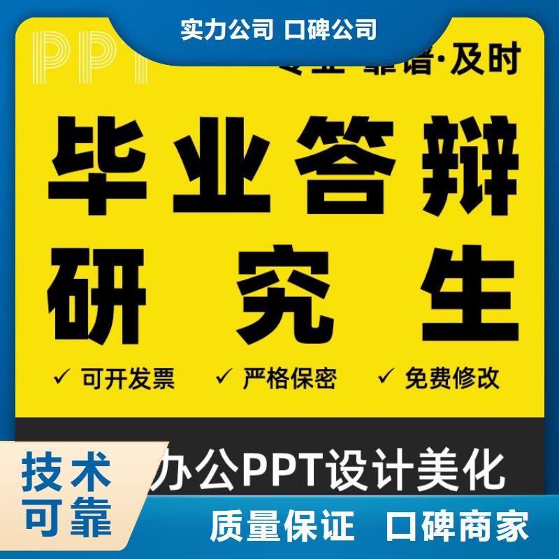 PPT设计制作千人计划上门服务