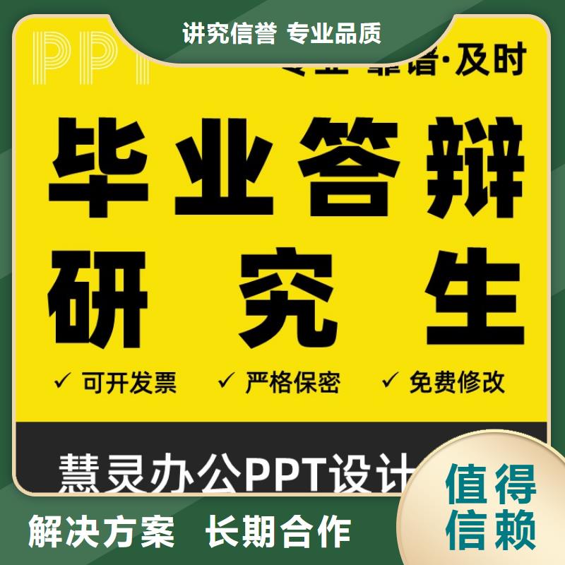 PPT美化长江人才可开发票