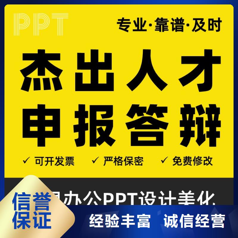 人才PPT制作可开发票