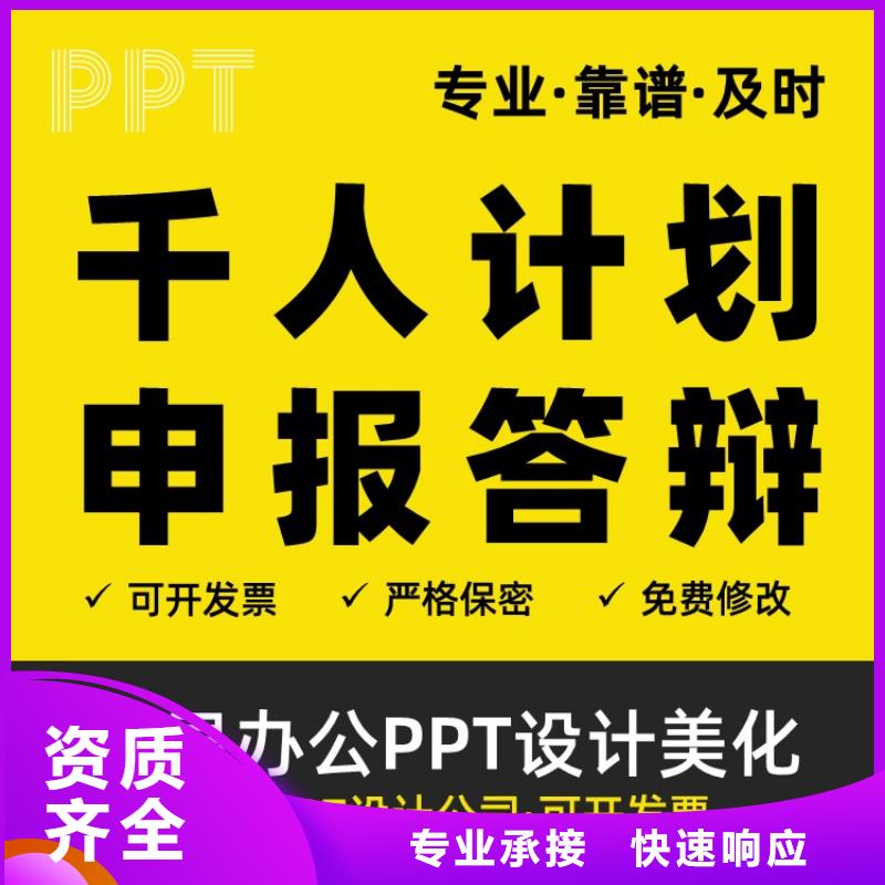 PPT设计公司长江人才