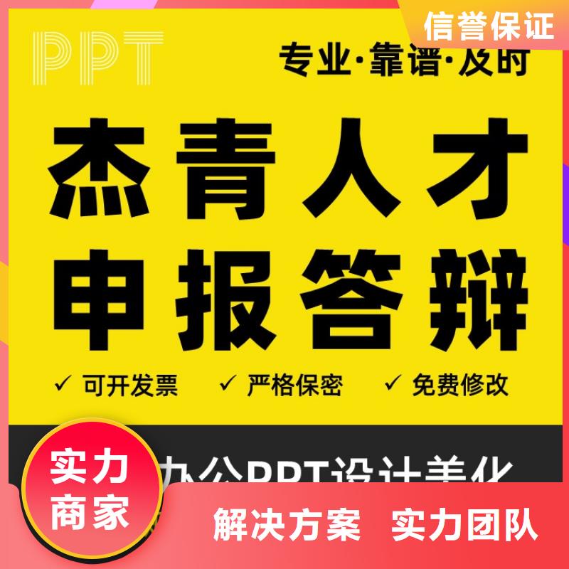 PPT设计制作千人计划上门服务