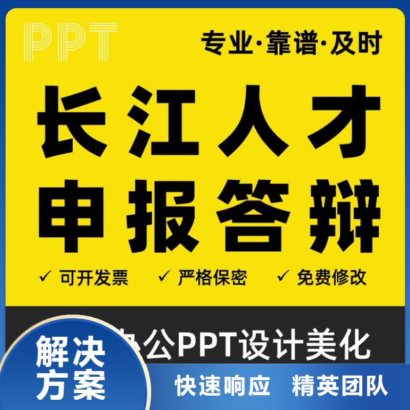 PPT设计制作千人计划上门服务