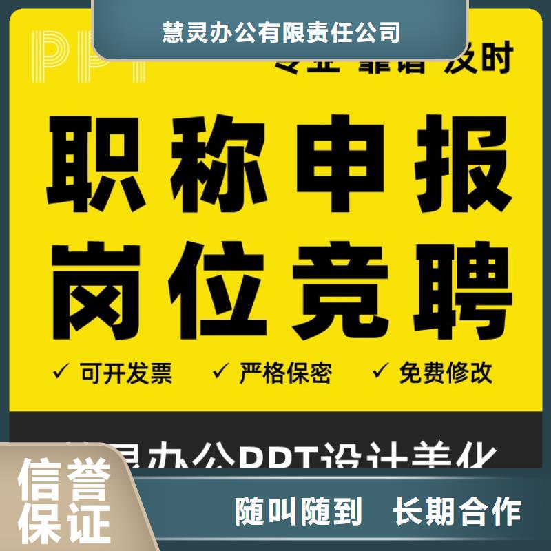 PPT设计制作千人计划上门服务