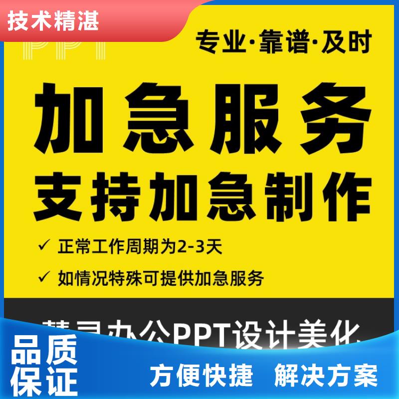 PPT设计制作千人计划上门服务