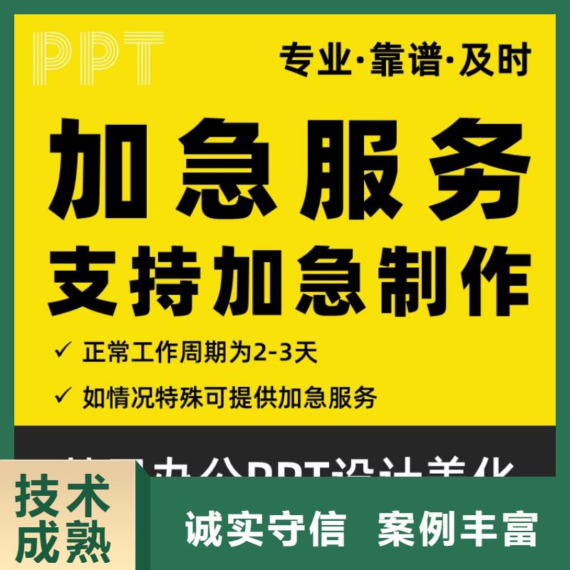 PPT设计美化制作青年千人计划可开发票