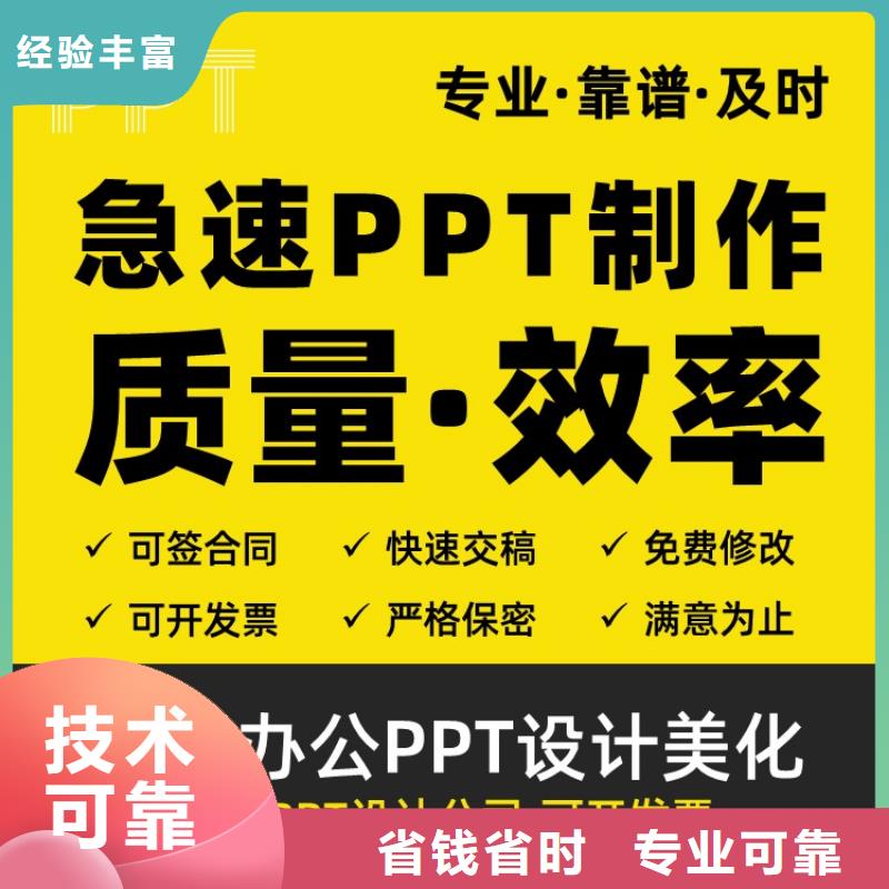 PPT设计制作千人计划上门服务