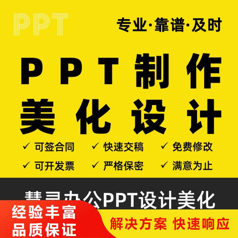 PPT设计制作千人计划上门服务